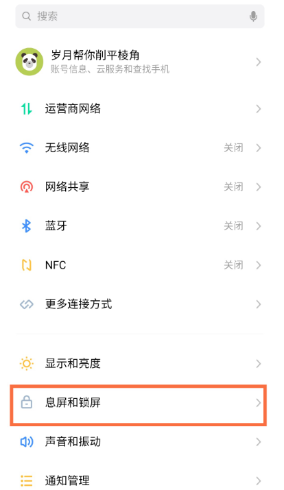 小编分享魅族18pro锁屏时间在哪修改。