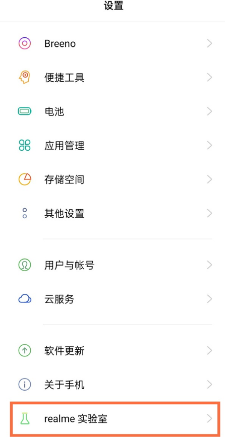 我来分享真我gtneo入睡胶囊功能在哪里。