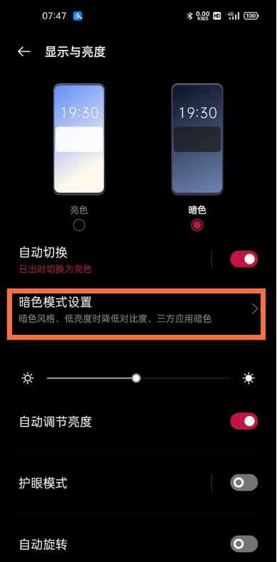 一加9r深色模式如何设置