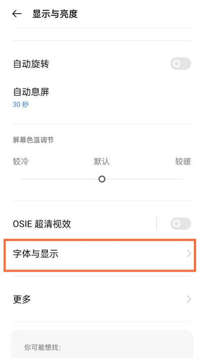 真我gtneo字体大小如何更改