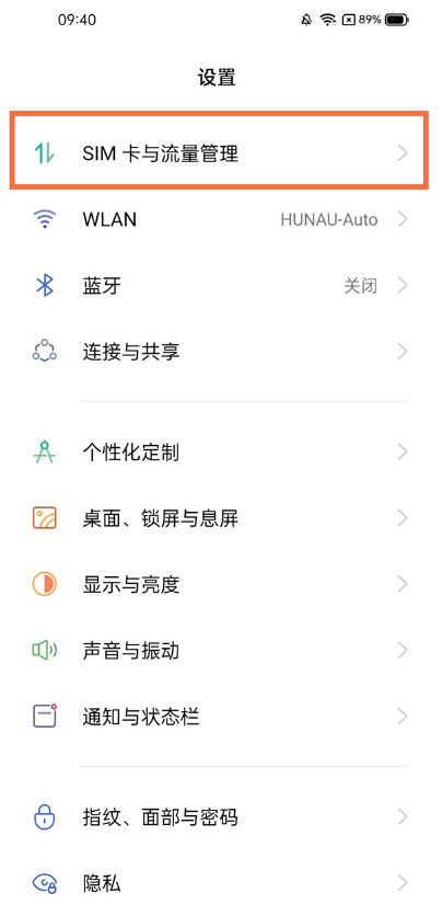 教你真我gtneo如何启用5g。
