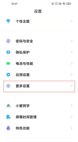 分享小米11让字体更清晰方法分享。
