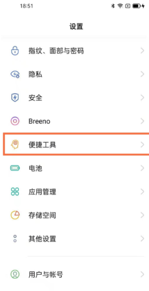 小编分享oppofindx3智能侧边开启方法。