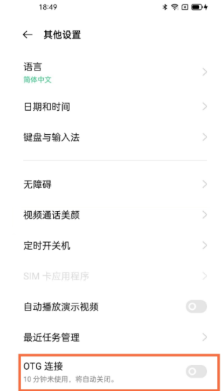 oppofindx3开启OTG方法分享