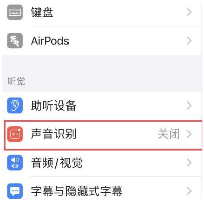 iPhone12声音识别开启方法