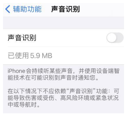 iPhone12声音识别开启方法