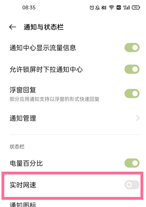 一加9在哪看网速
