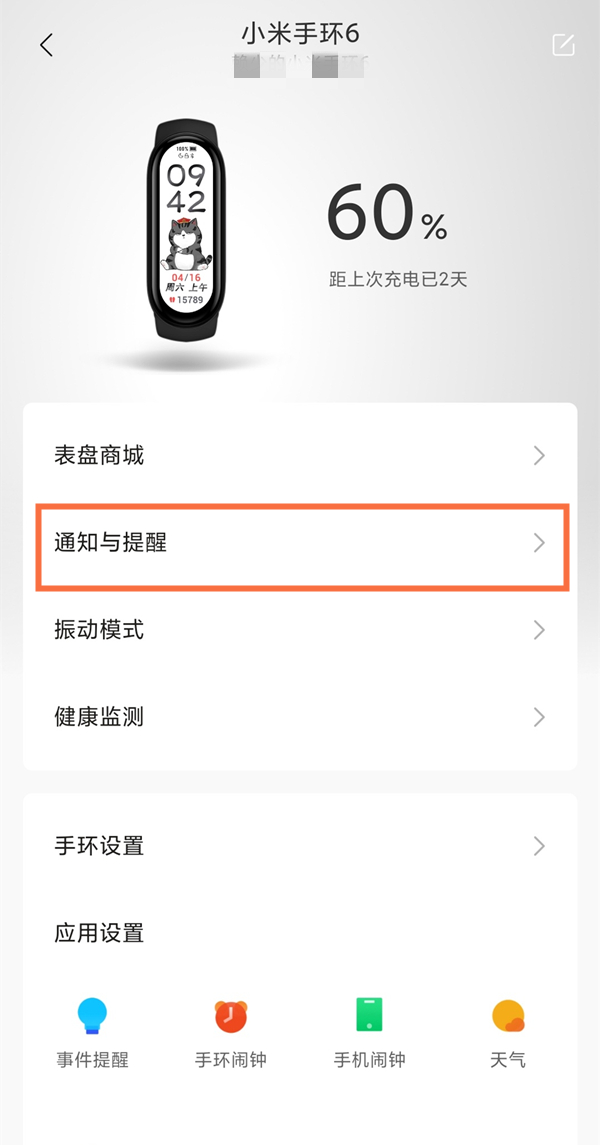 教你小米手环6久坐提示如何开启。