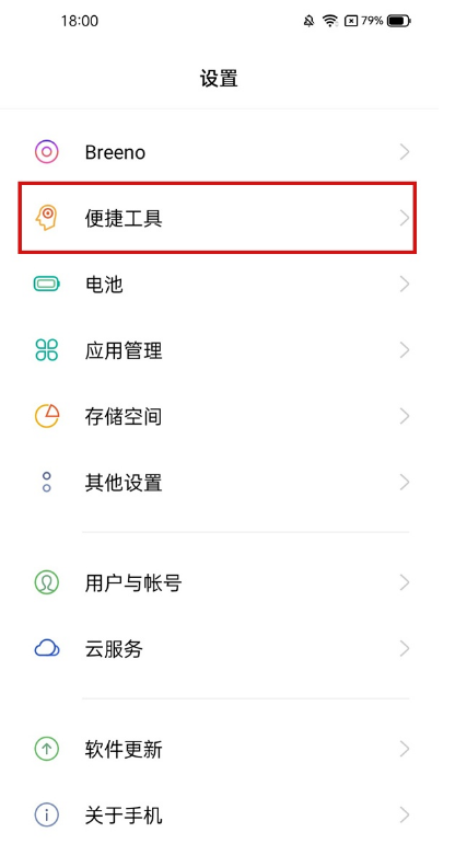 小编教你真我x7pro至尊版怎样设置悬浮球。