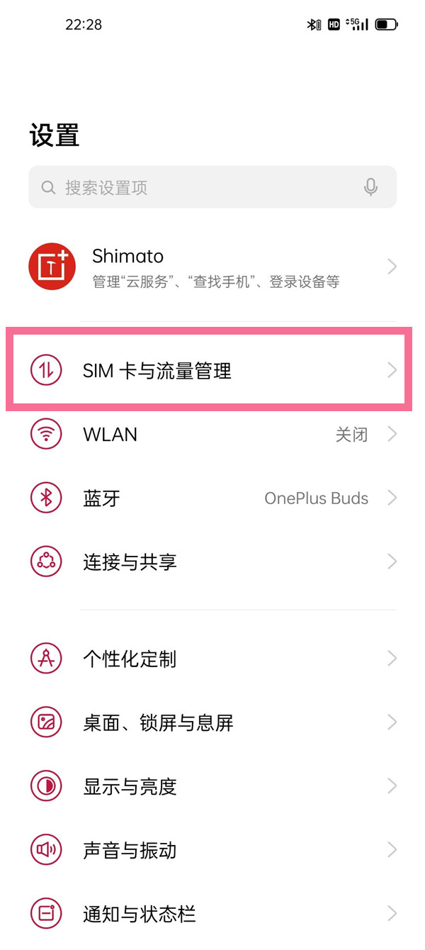 分享一加9r通知栏怎么隐藏水滴。