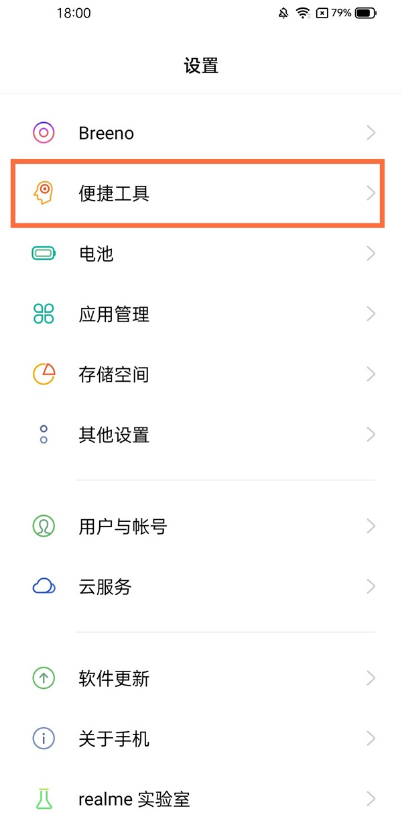 小编分享真我gt如何开启双击亮屏。