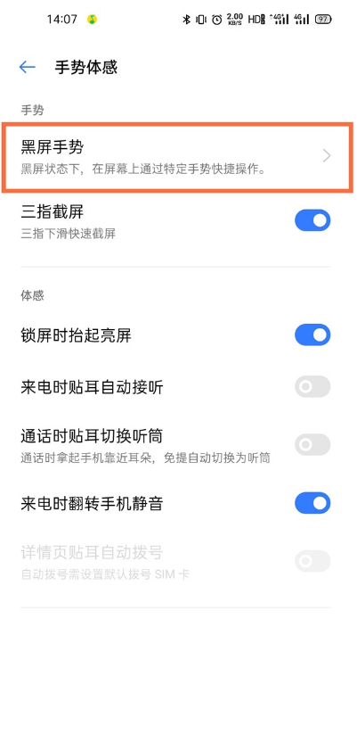 真我gt如何开启双击亮屏