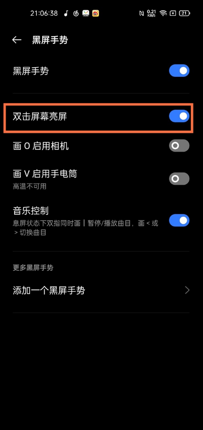 真我gt如何开启双击亮屏