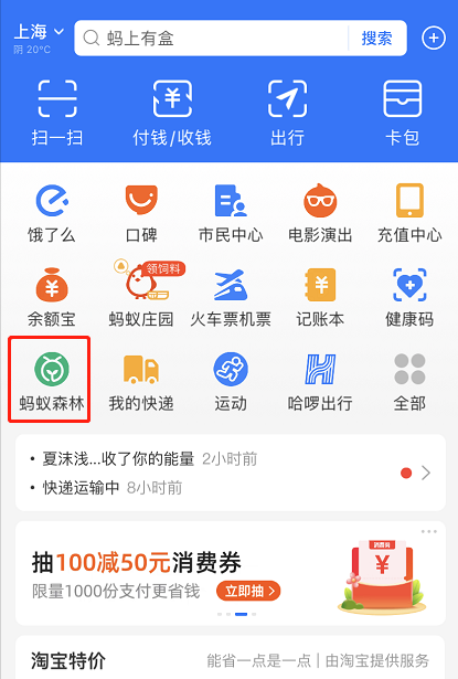 小编教你支付宝蚂蚁森林偷能量表情如何设置。