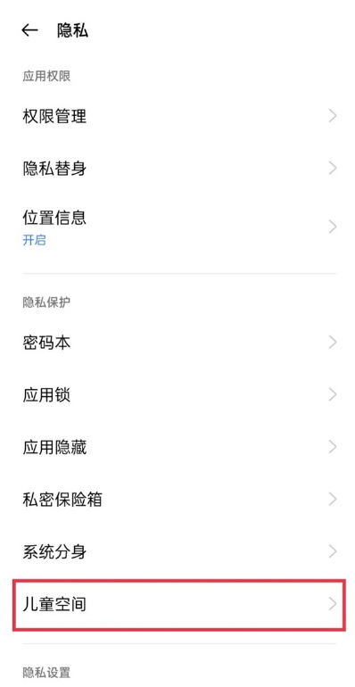 真我x7pro至尊版如何开启儿童空间