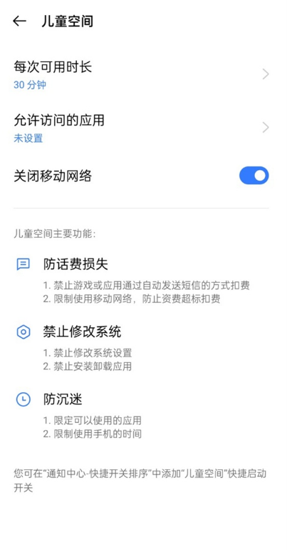 真我x7pro至尊版如何开启儿童空间