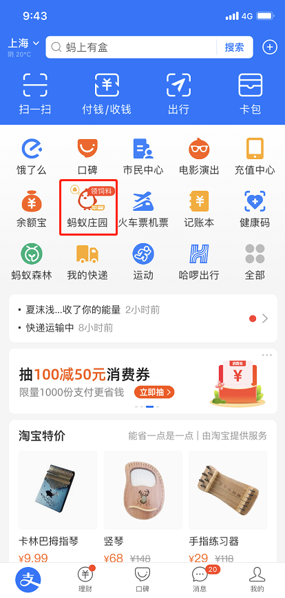 小编教你支付宝蚂蚁庄园粉霓装在哪获得。