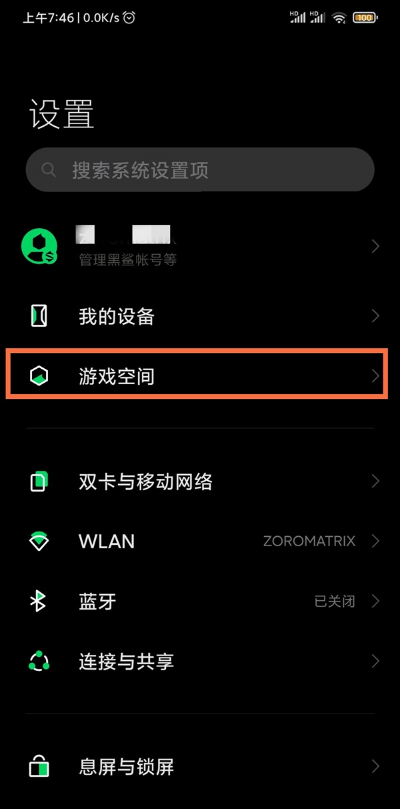 分享黑鲨4pro游戏助手在哪里。