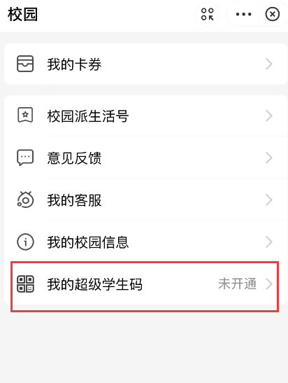 2021支付宝校园派大学生身份认证方法介绍