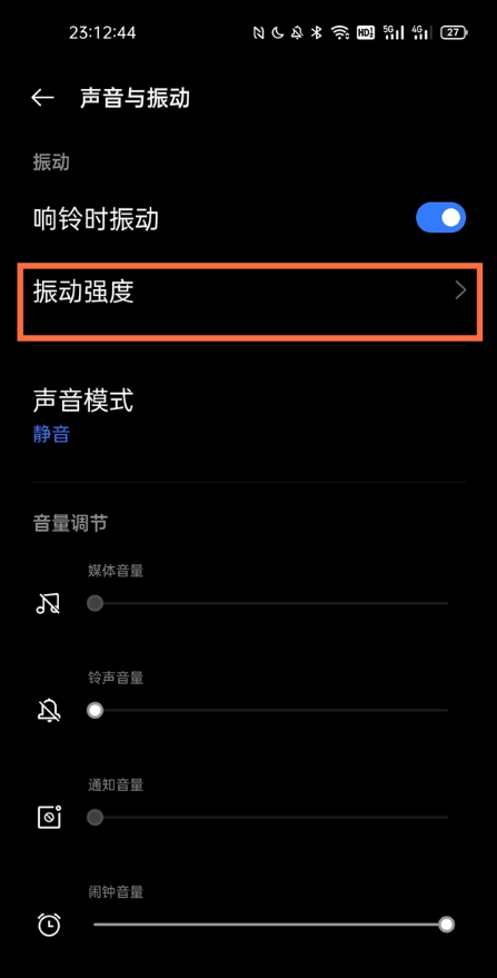 真我x7pro至尊版振动强度如何设置