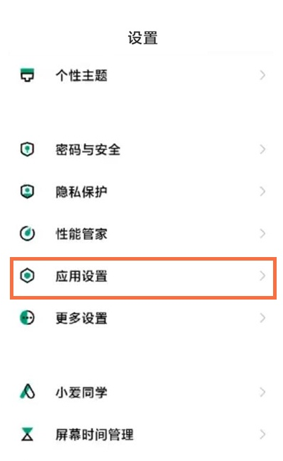 分享黑鲨4pro应用如何隐藏。