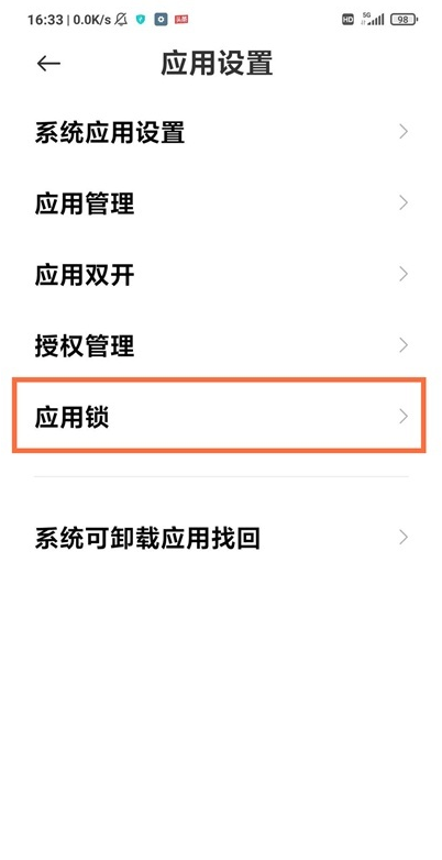 黑鲨4pro应用如何隐藏