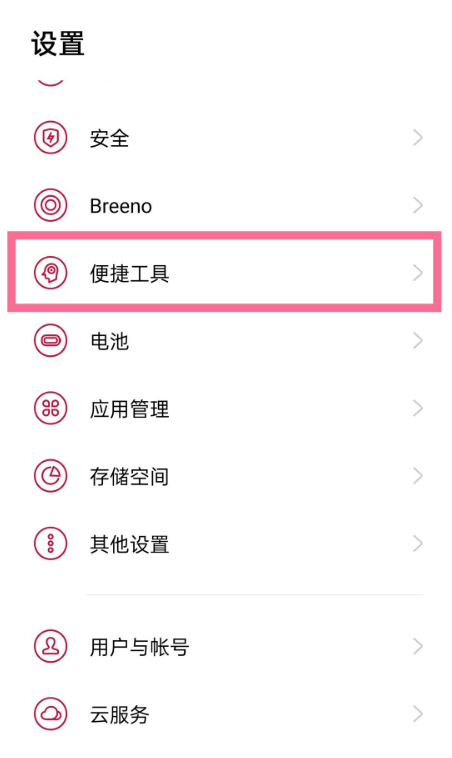 分享一加9pro怎样取消手势小白条。