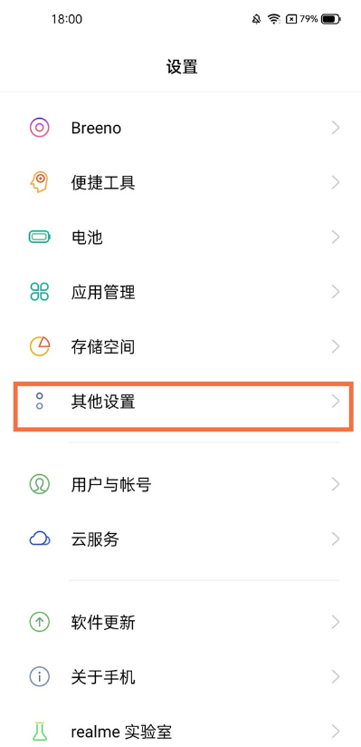 我来教你真我gtneo怎样开启定时开关机。