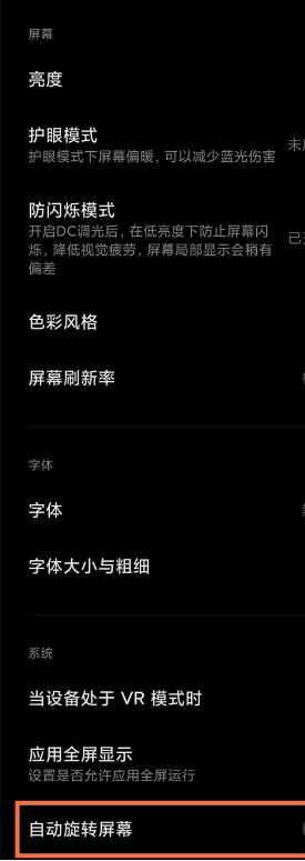 黑鲨4pro如何开启横屏