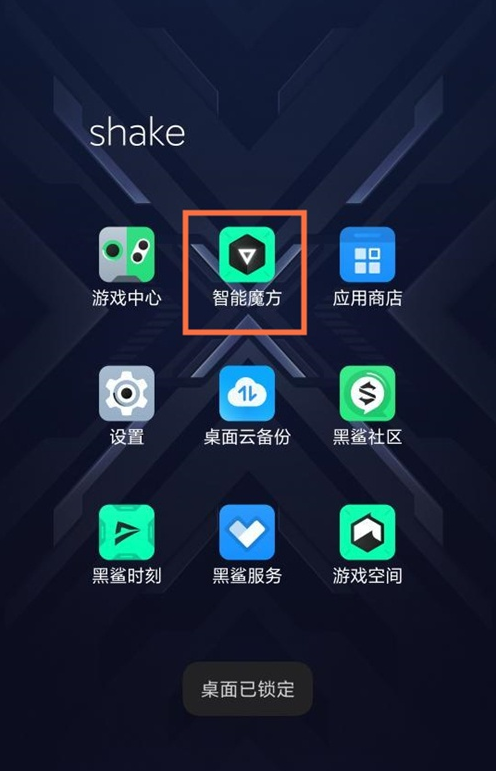 分享黑鲨4pro充电提示怎么开启。