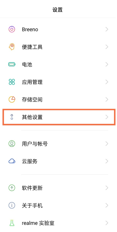 分享真我x7pro至尊版怎样取消广告。