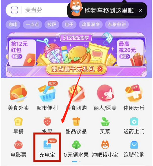我来分享饿了么上线充电宝服务及扫码使用流程介绍。