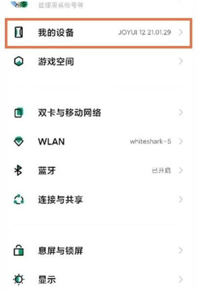 小编教你黑鲨4pro出厂设置在哪里。