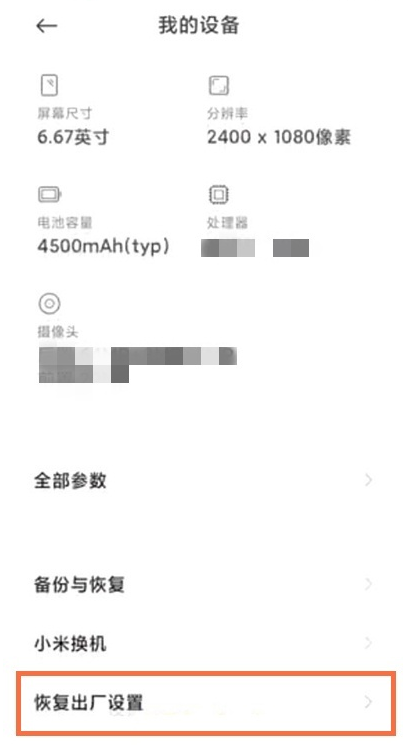 黑鲨4pro出厂设置在哪里
