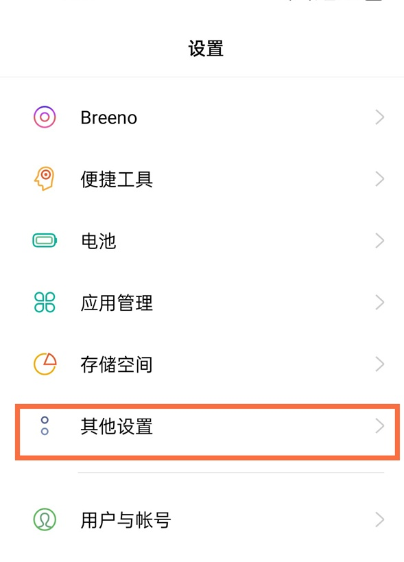 教你真我x7pro至尊版如何定时开关机。