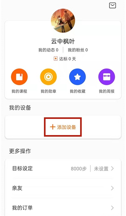 小米体重秤2如何连接到手机