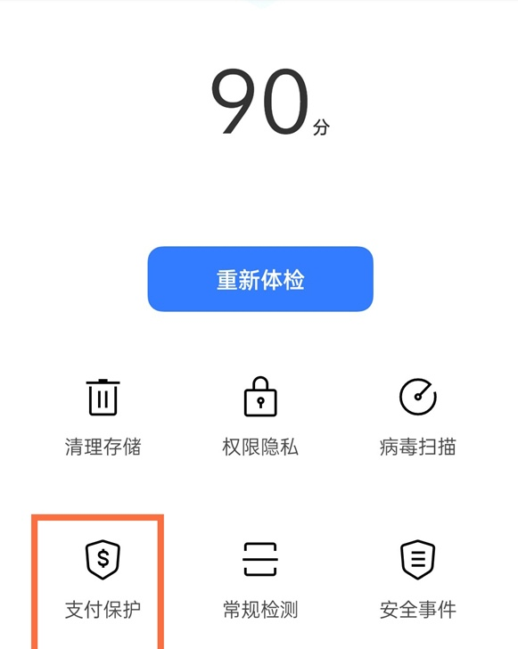 小编教你真我x7pro至尊版怎么设置安全支付。