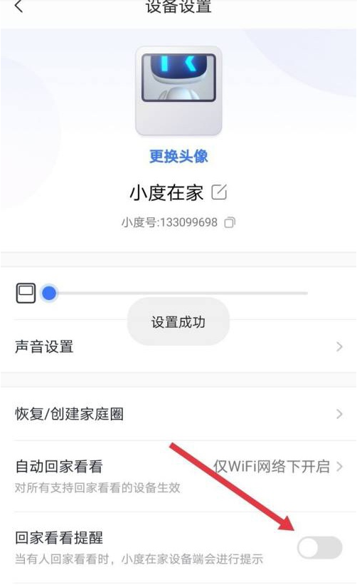 小编教你小度在家怎么关闭回家提醒。
