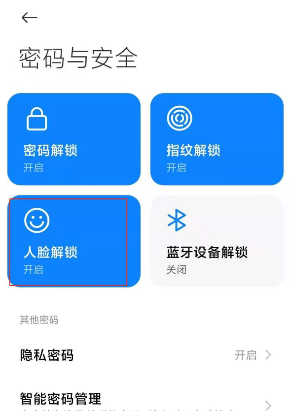 小米11青春版如何人脸识别