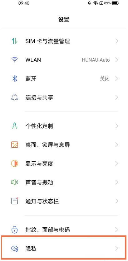 我来教你真我x7pro至尊版应用如何加密。