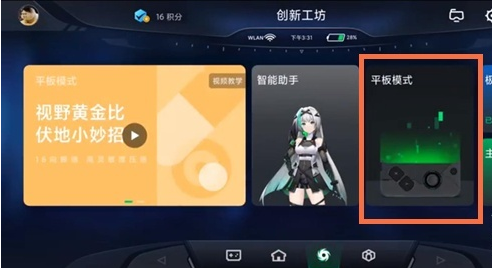 黑鲨4pro怎样设置平板模式