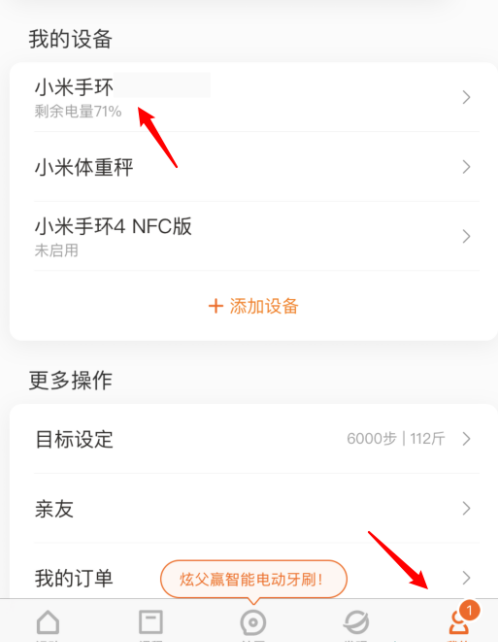 我来教你小米手环6睡眠监测在哪里设置。