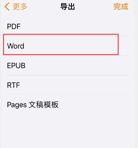 pages文稿导出为word格式方法介绍