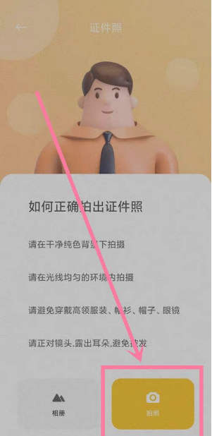 小米11pro证件照功能使用方法介绍