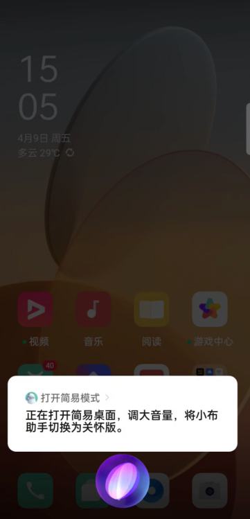 我来教你OPPO小布助手关怀版怎么开启。