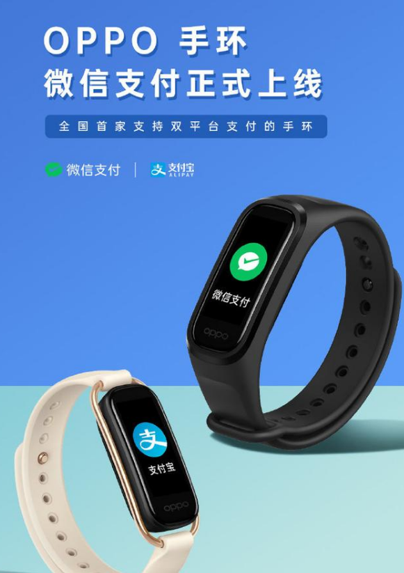 小编教你​oppo手环支持支付宝微信双支付介绍。