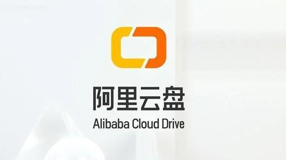 小编分享阿里云盘使用教程汇总。