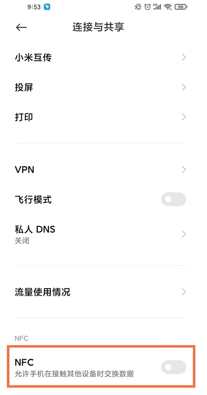 黑鲨4pro如何识别门禁卡