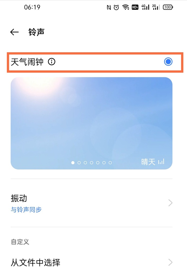 真我x7pro至尊版如何听天气播报