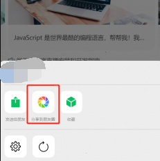 微信8.0.5小程序分享到朋友圈方法介绍